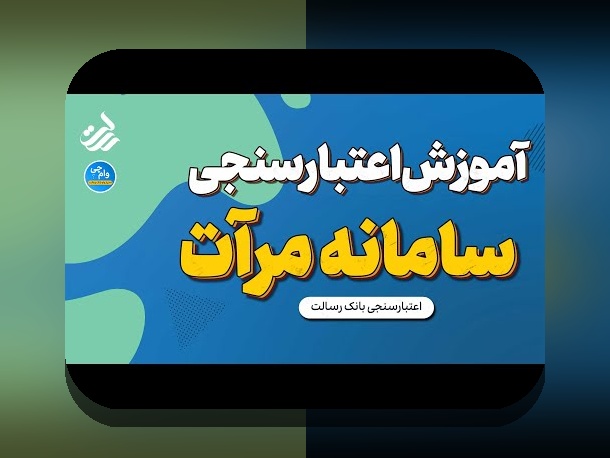 ثبت نام بانک رسالت چگونه است؟ راهنمای کامل برای کاربران ایرانی در سایت شرط بندی